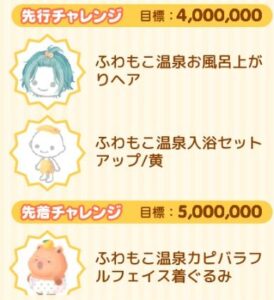 先行・先着チャレンジ