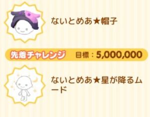 先着チャレンジ