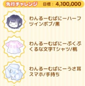 先着チャレンジ