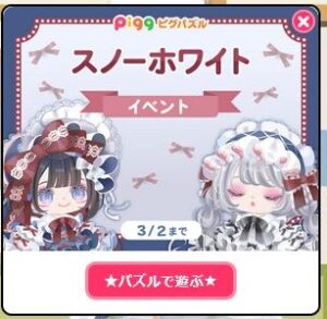 スノーホワイトイベント