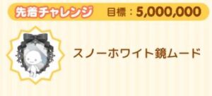 先着チャレンジ