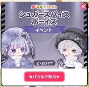 シュガースパイスボーイズイベント