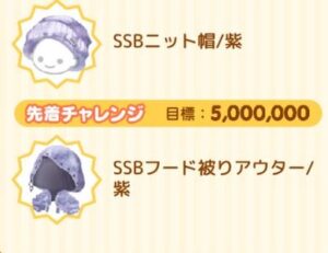 先着チャレンジ