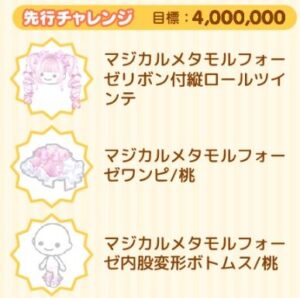 先行チャレンジ