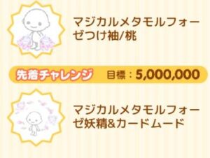 先着チャレンジ