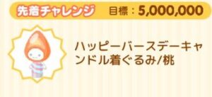 先着チャレンジ
