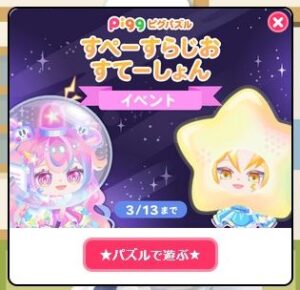 すぺーすらじおすてーしょんイベント