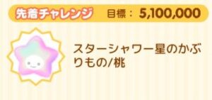 先着チャレンジ