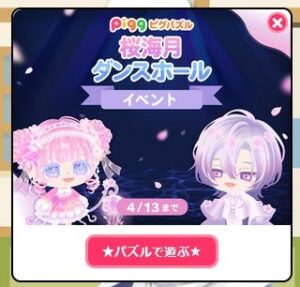 桜海月ダンスホールイベント