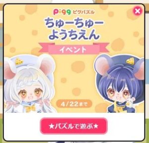 ちゅーちゅーようちえんイベント