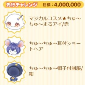 先着チャレンジ