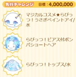 先行チャレンジ