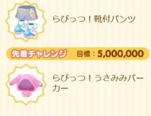 先着チャレンジ