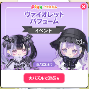 ヴァイオレットパフュームイベント