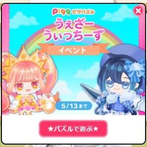 うぇざーうぃっちーずイベント