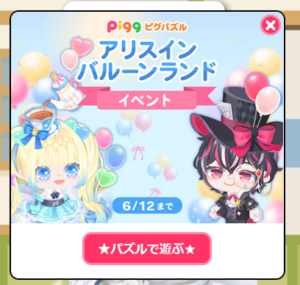 アリスインバルーンランドイベント