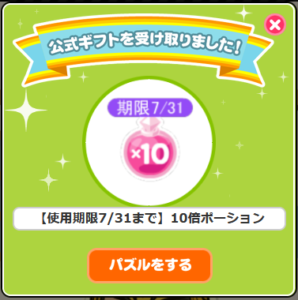 ポーション