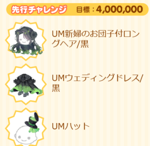 先行チャレンジ