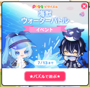 海獣ウォーターバトルイベント