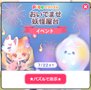 おいでませ妖怪屋台イベント