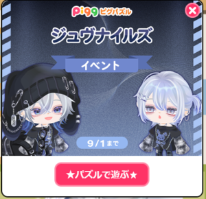 ジュヴナイルズイベント