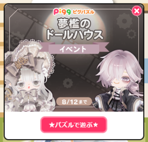 夢檻のドールハウスイベント