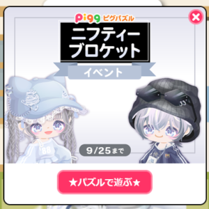 ニフティーブロケットイベント